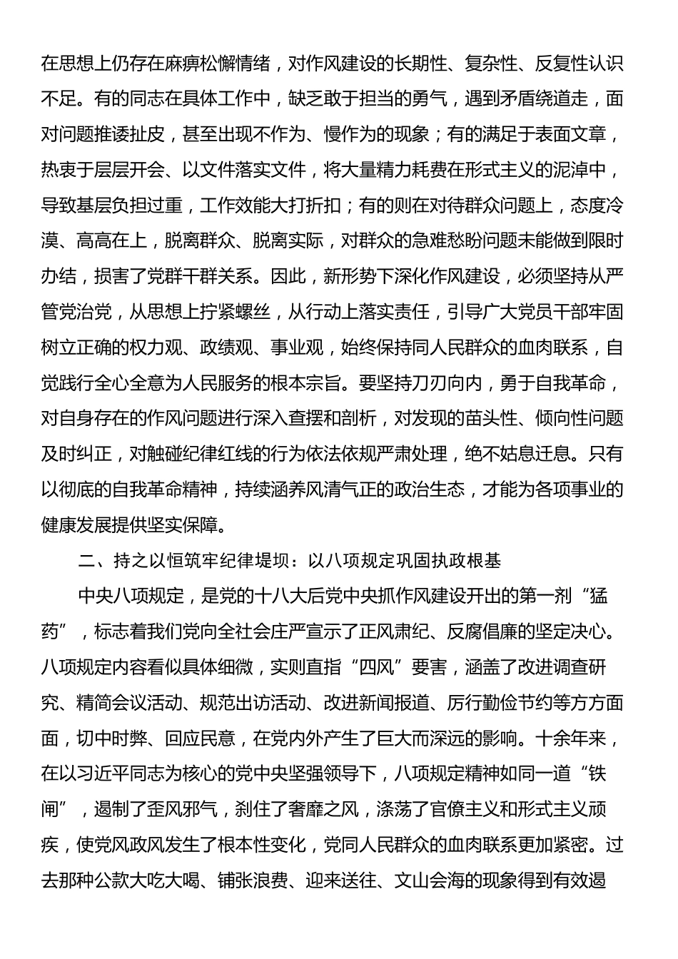 作风建设党课讲稿：正风肃纪守初心廉洁齐家铸忠诚以过硬作风保障事业行稳致远.docx_第2页
