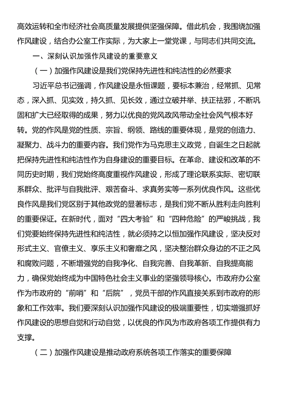 “七一”党课讲稿：坚守初心担使命，砥砺奋进新征程.docx_第2页