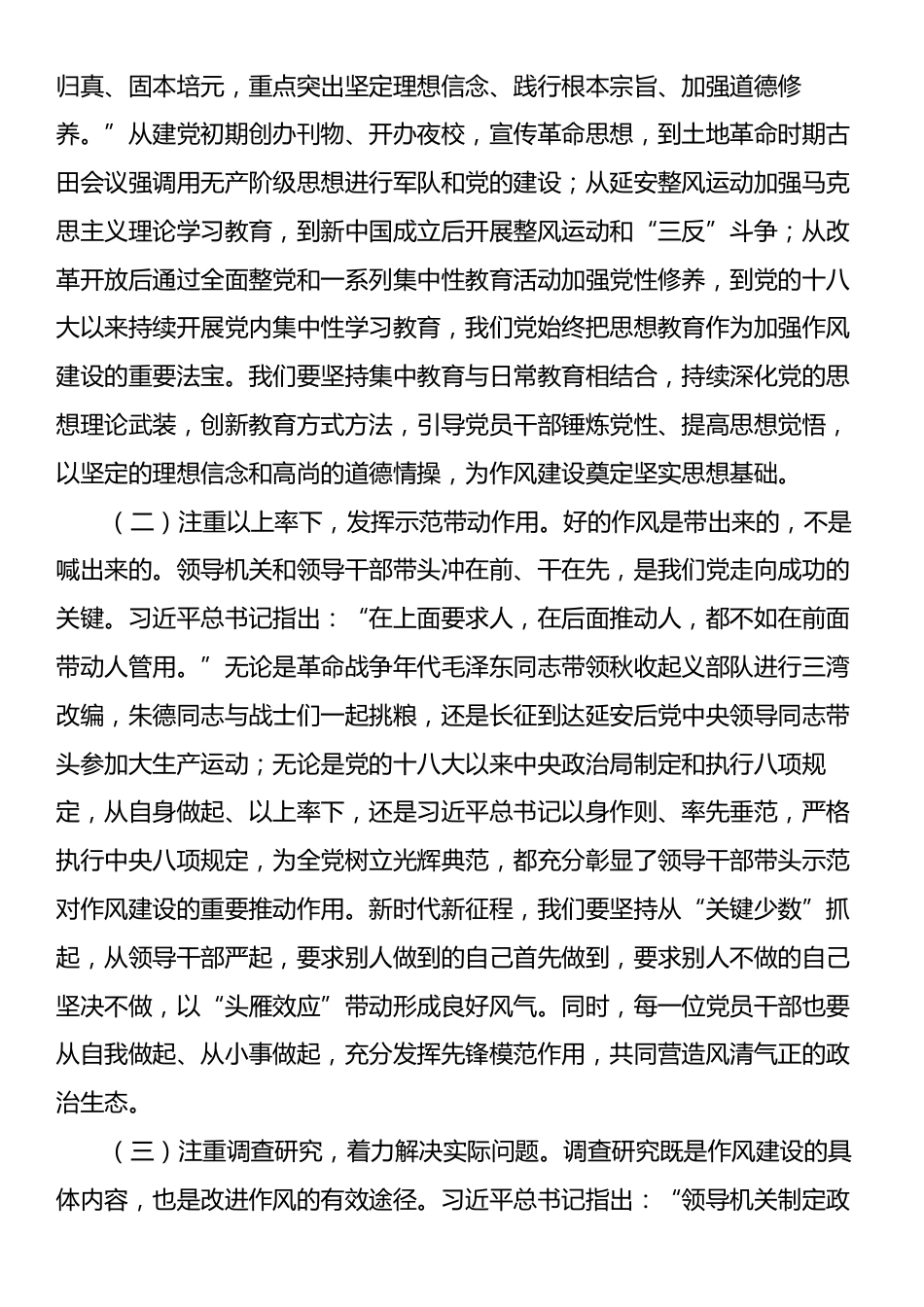 “七一”党课讲稿：坚守初心使命，锻造优良作风，为人大事业高质量发展提供坚强保障.docx_第2页