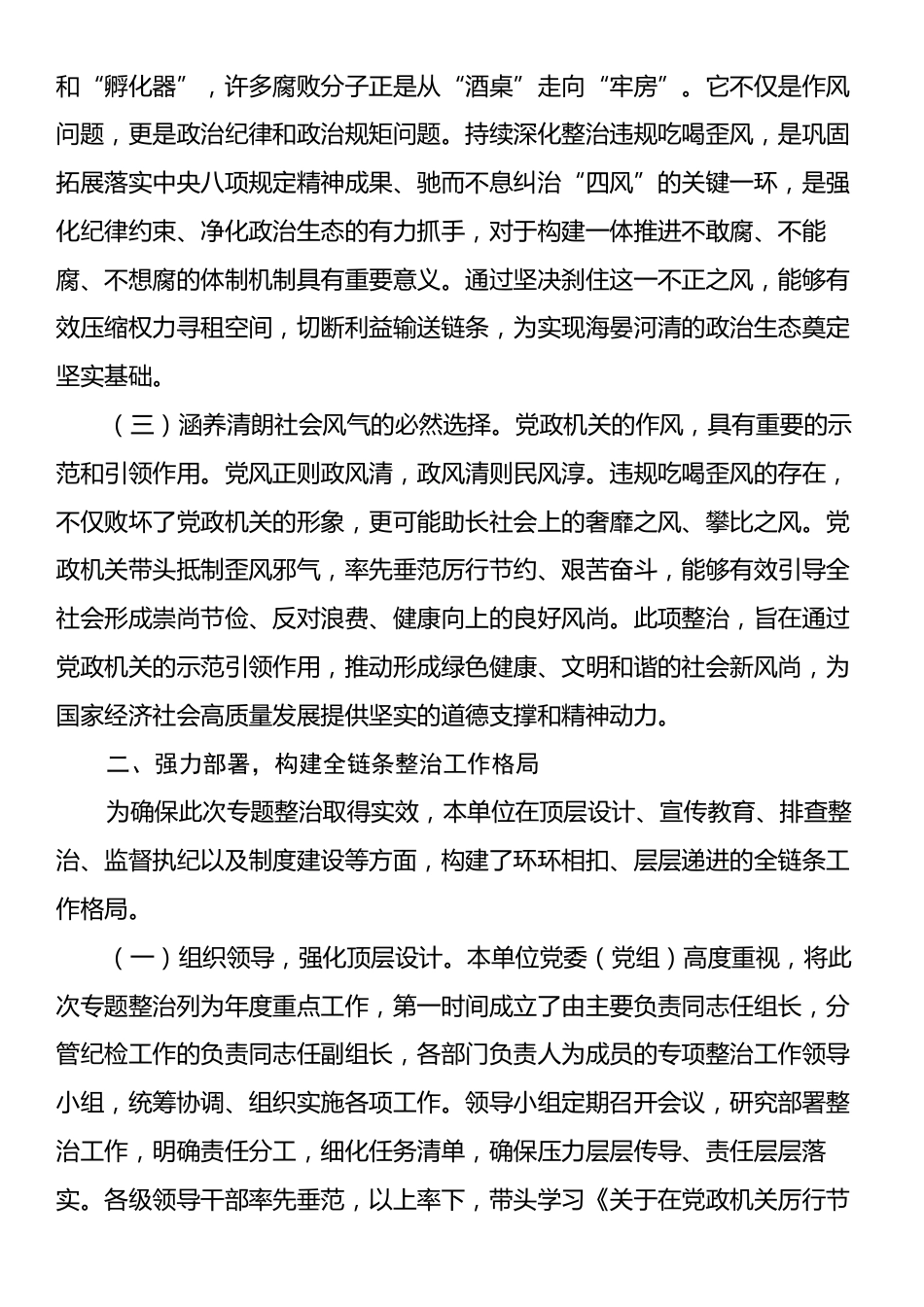 2025年开展违规吃喝歪风专题整治情况汇报材料.docx_第2页