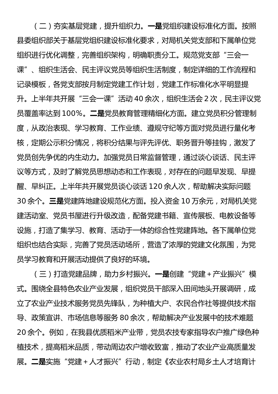 2025年某县农业农村局上半年党建工作总结报告.docx_第2页