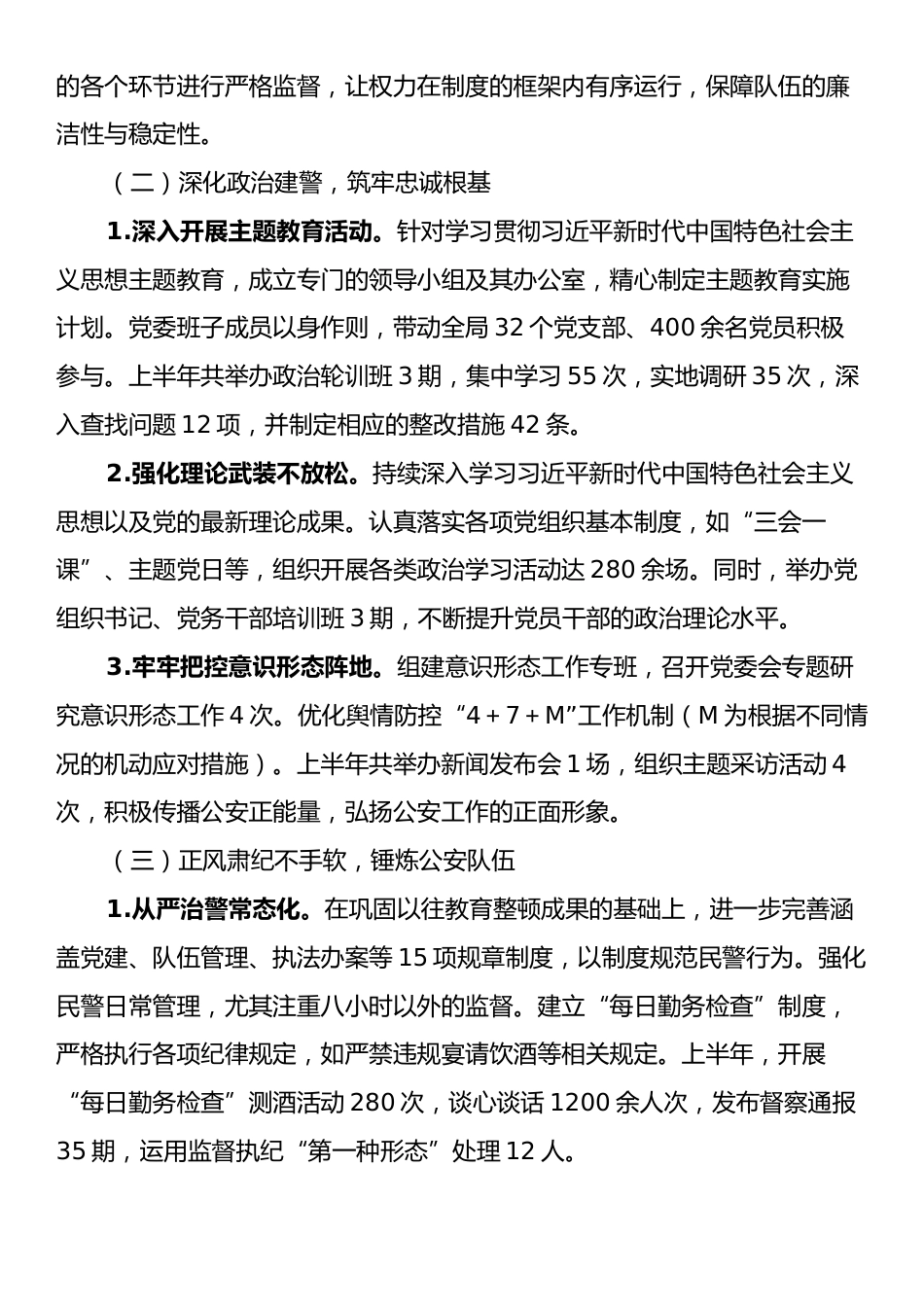 2025年上半年班子成员履行全面从严管党治警主体责任情况报告.docx_第2页