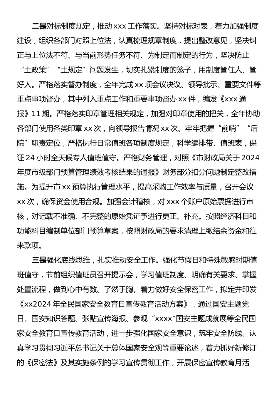 2025年上半年度办公室工作总结.docx_第2页