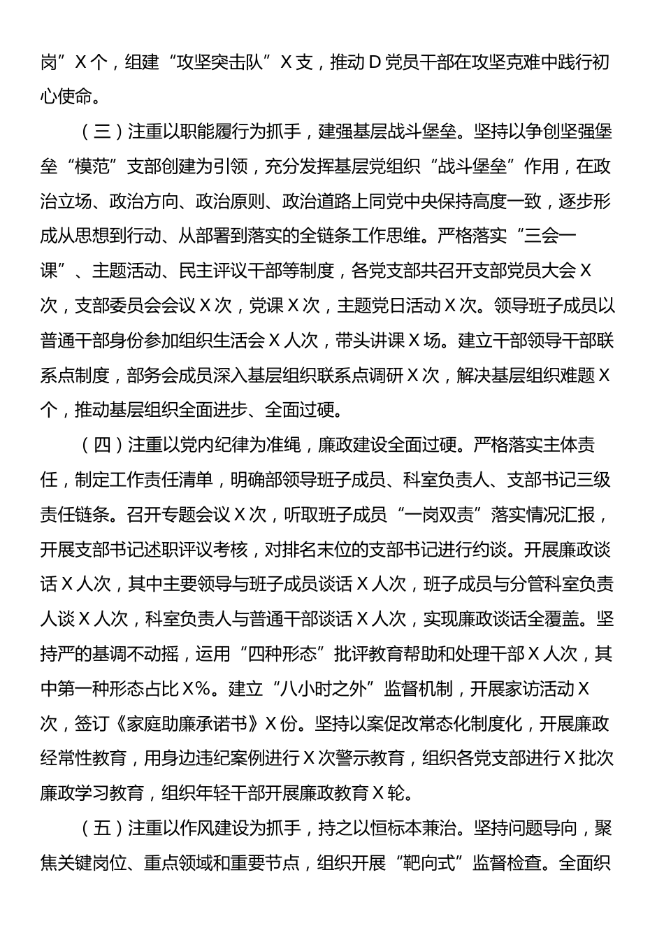 2025年上半年履行全面从严治党主体责任工作情况报告.docx_第2页