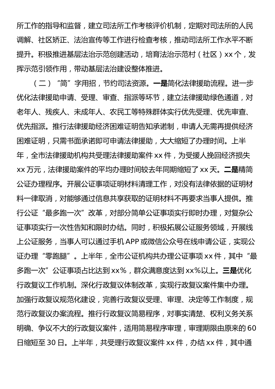 xx市司法局2025年上半年工作情况总结.docx_第2页