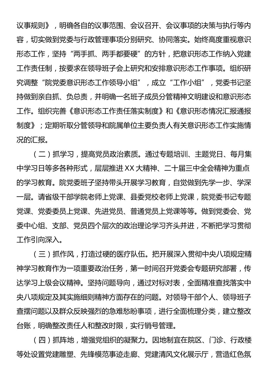 Xx医院上半年党建工作情况报告.docx_第2页