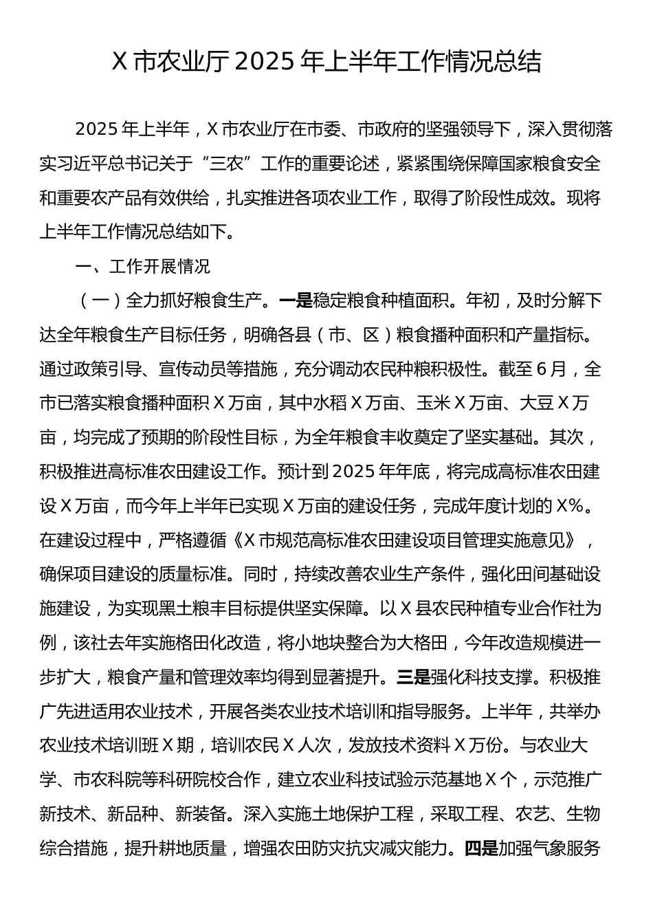 X市农业厅2025年上半年工作情况总结.docx_第1页