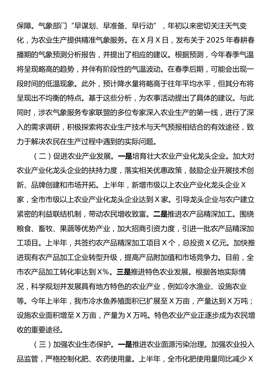 X市农业厅2025年上半年工作情况总结.docx_第2页