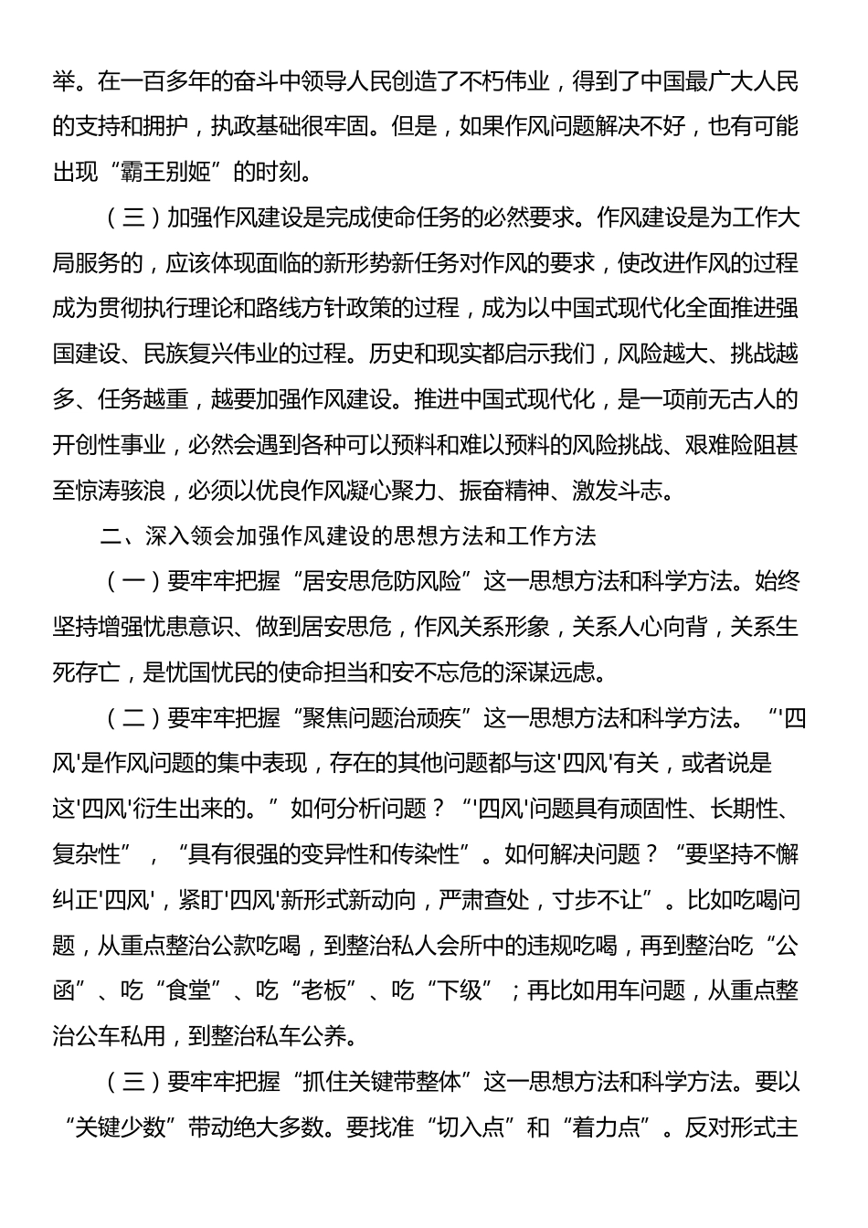 党课：深化作风建设，为高质量发展提供坚强的纪律作风保障.docx_第2页