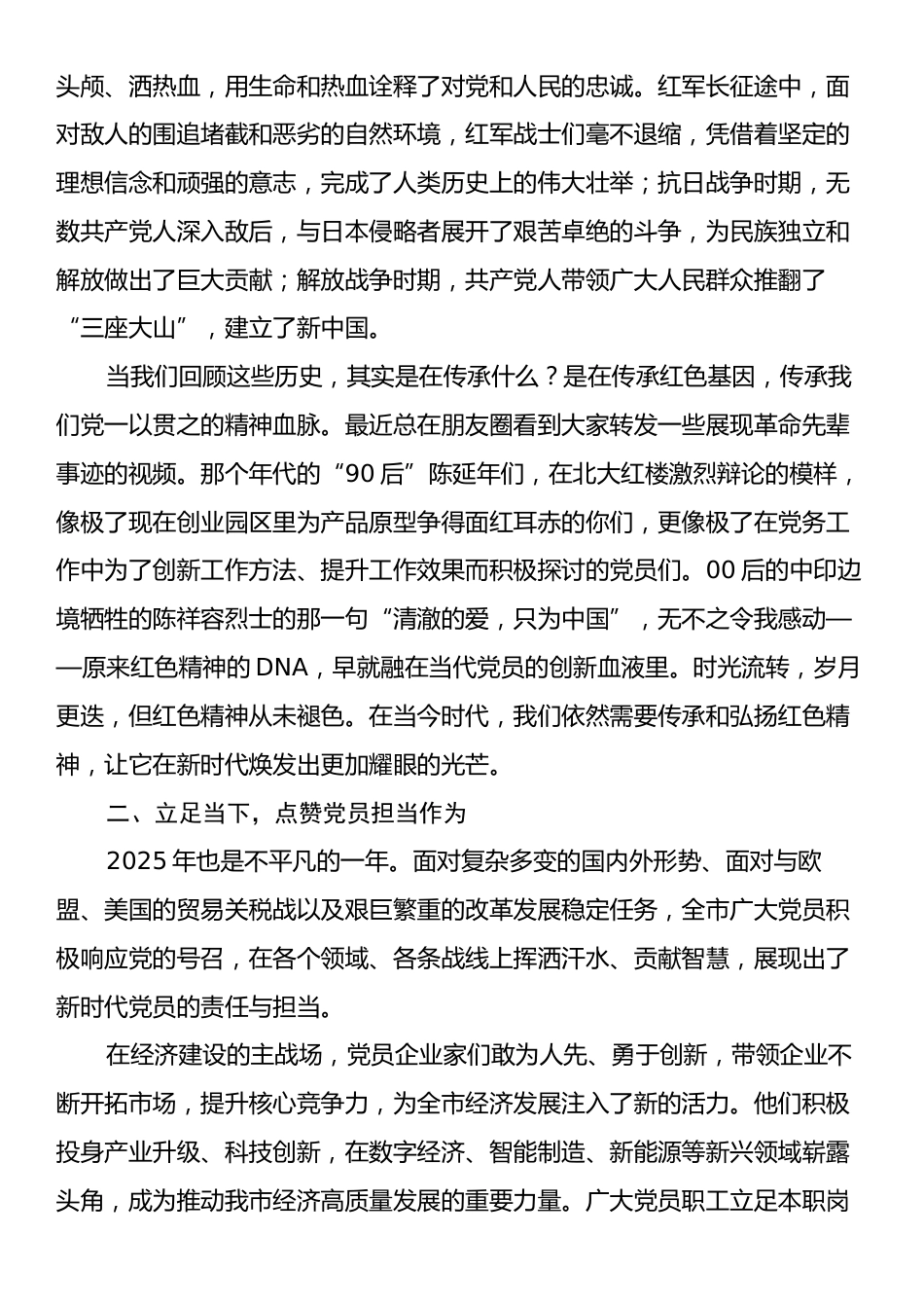 党课讲稿：传承红色基因，勇担时代使命，在新征程中绽放青春光彩.docx_第2页