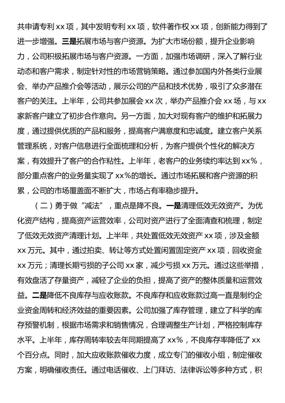 国有企业2025年上半年工作情况总结.docx_第2页