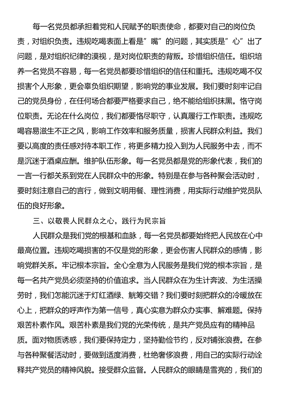 普通党员违规吃喝研讨发言材料.docx_第2页