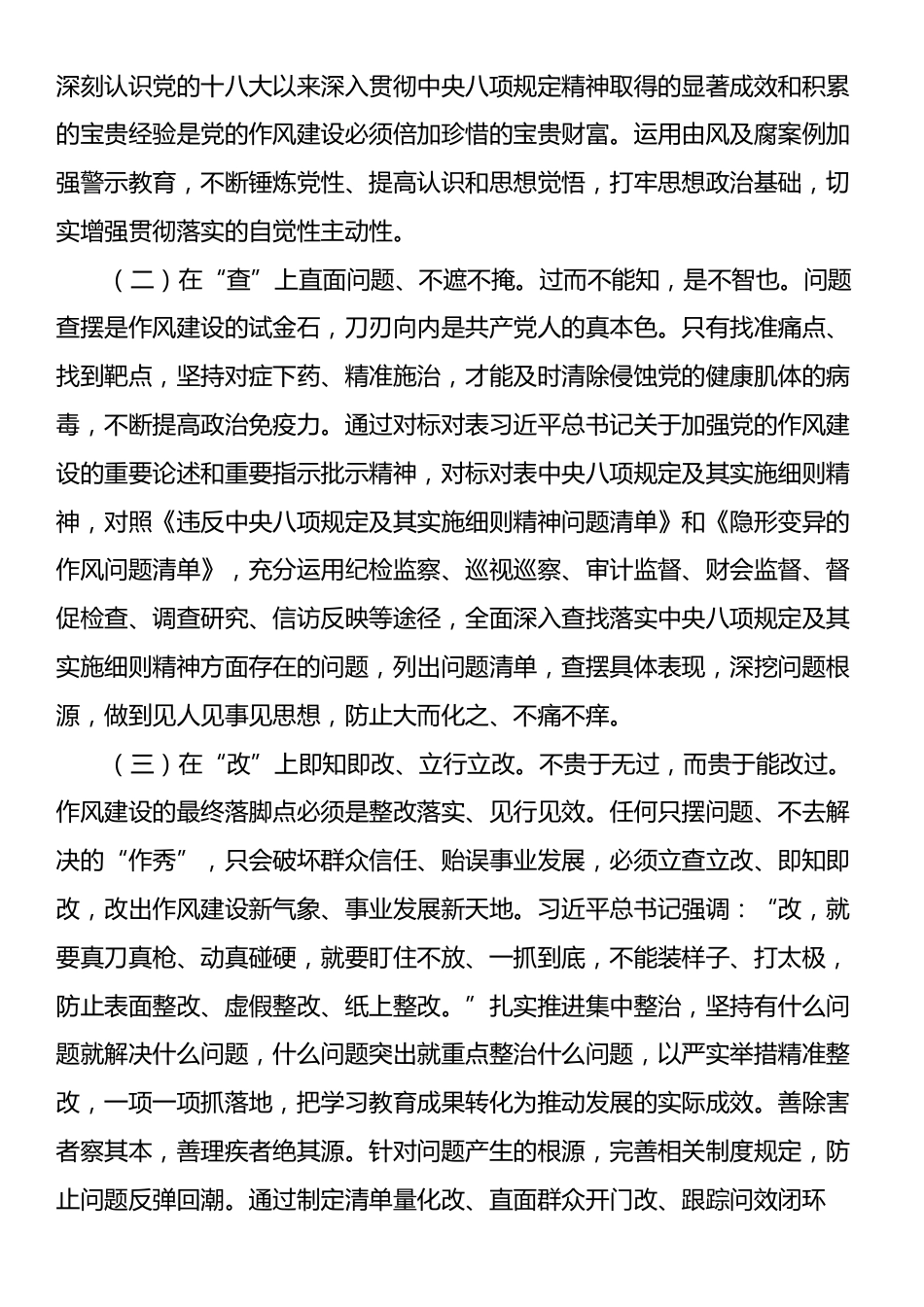 七一党课讲稿：一体推进学查改，久久为功强作风，让中央八项规定精神入心见行.docx_第2页
