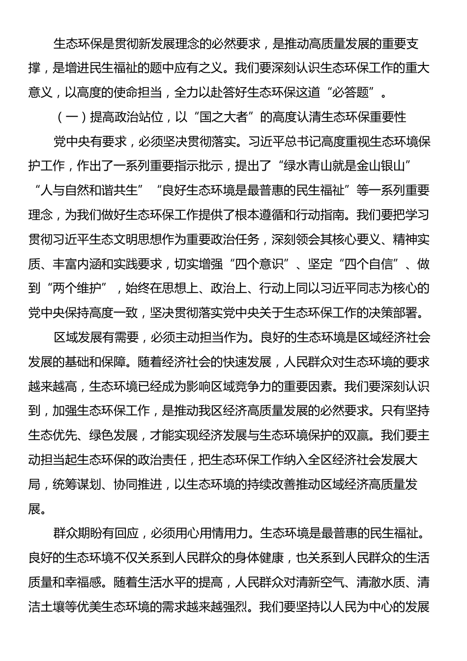 区委书记在2025年下半年生态环保工作部署会上的讲话.docx_第2页
