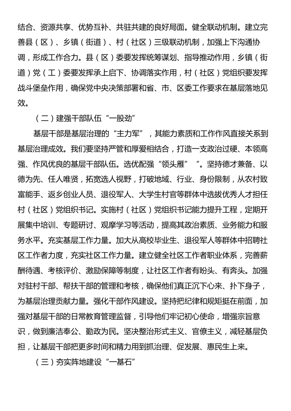 区委书记在党建引领基层治理工作部署会上的讲话.docx_第2页