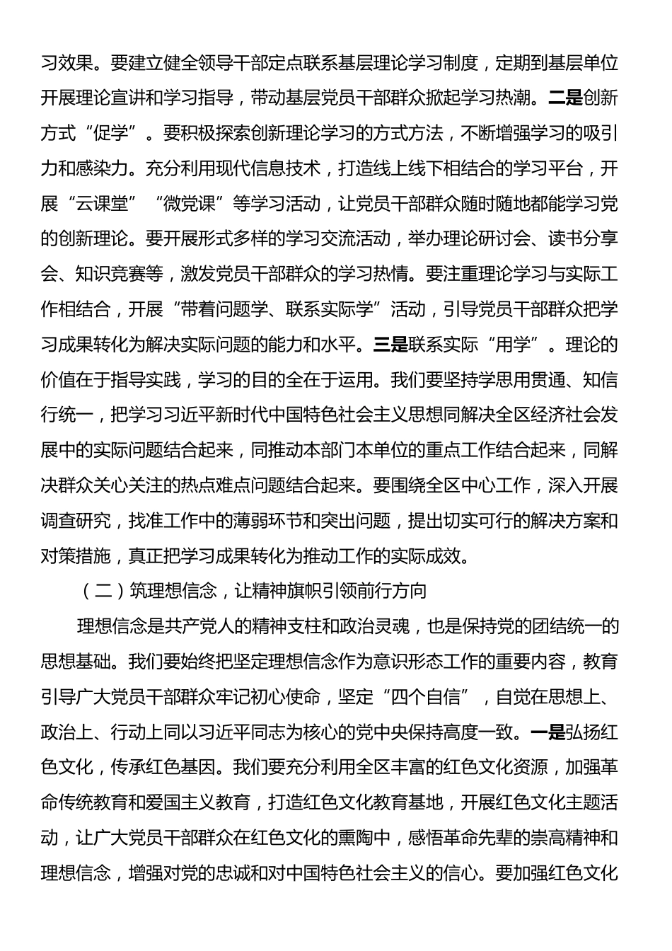 区委书记在全区意识形态工作专题研判会上的讲话.docx_第2页