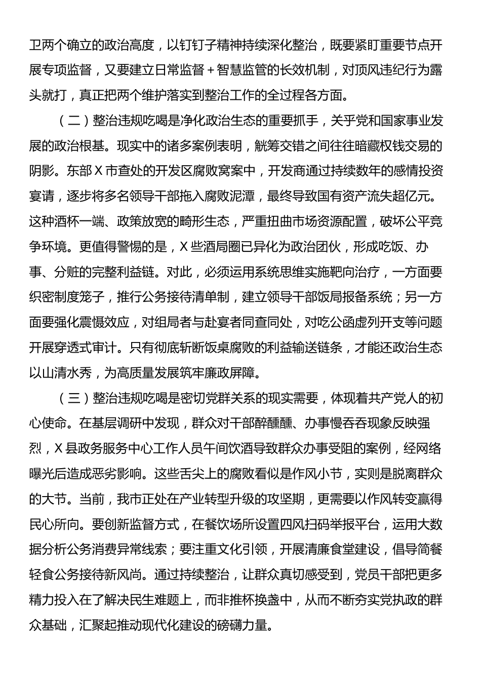 市纪委书记在市委常委会扩大会议上整治违规吃喝的讲话.docx_第2页