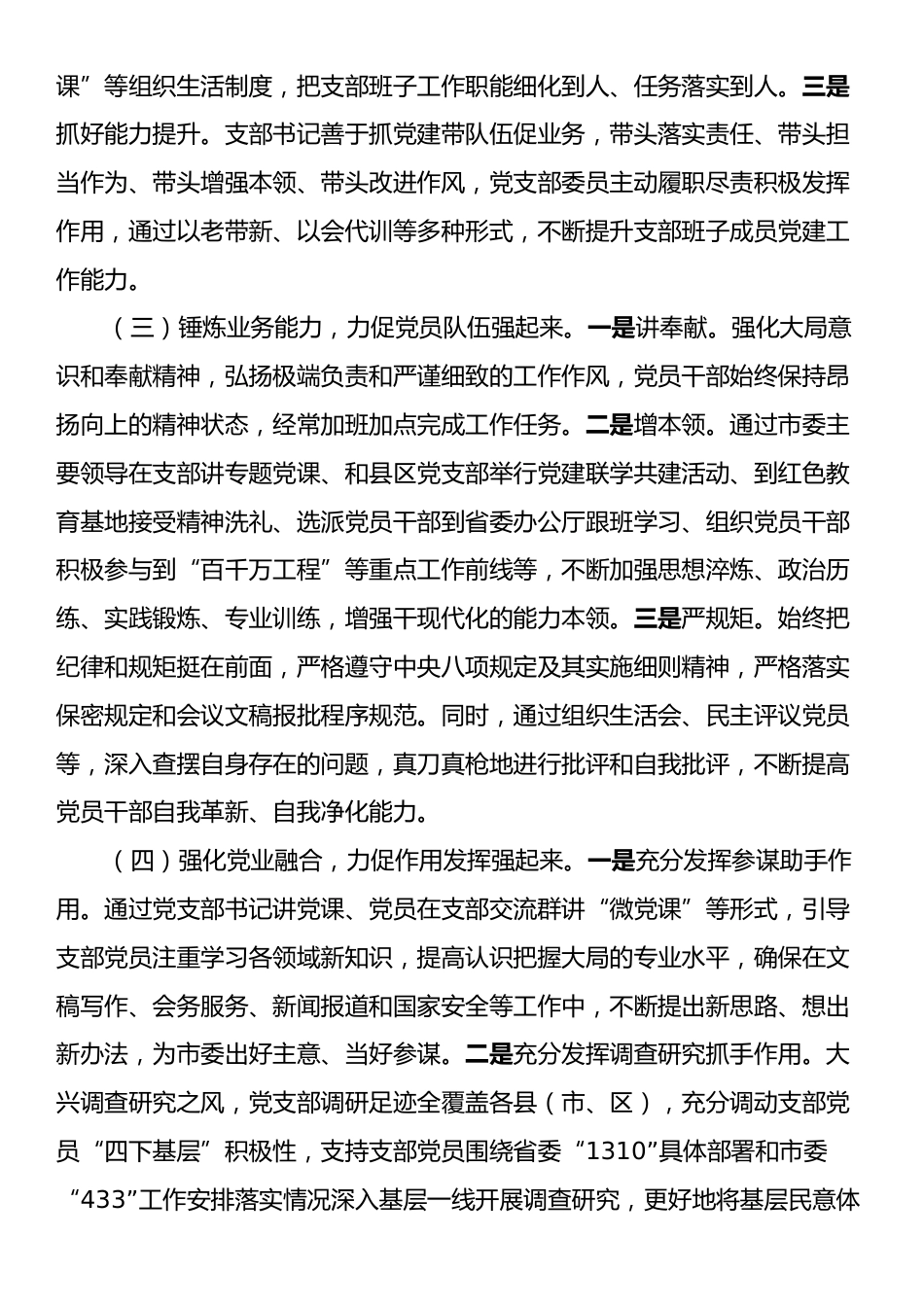 市委办公室第一党支部落实全面从严治党主体责任工作情况报告.docx_第2页