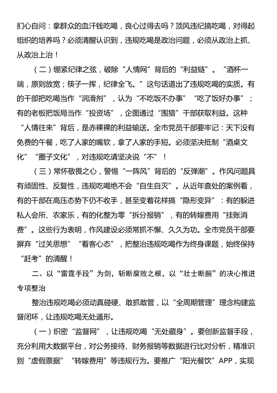 市委书记在全市违规吃喝专项整治工作会议上的讲话.docx_第2页