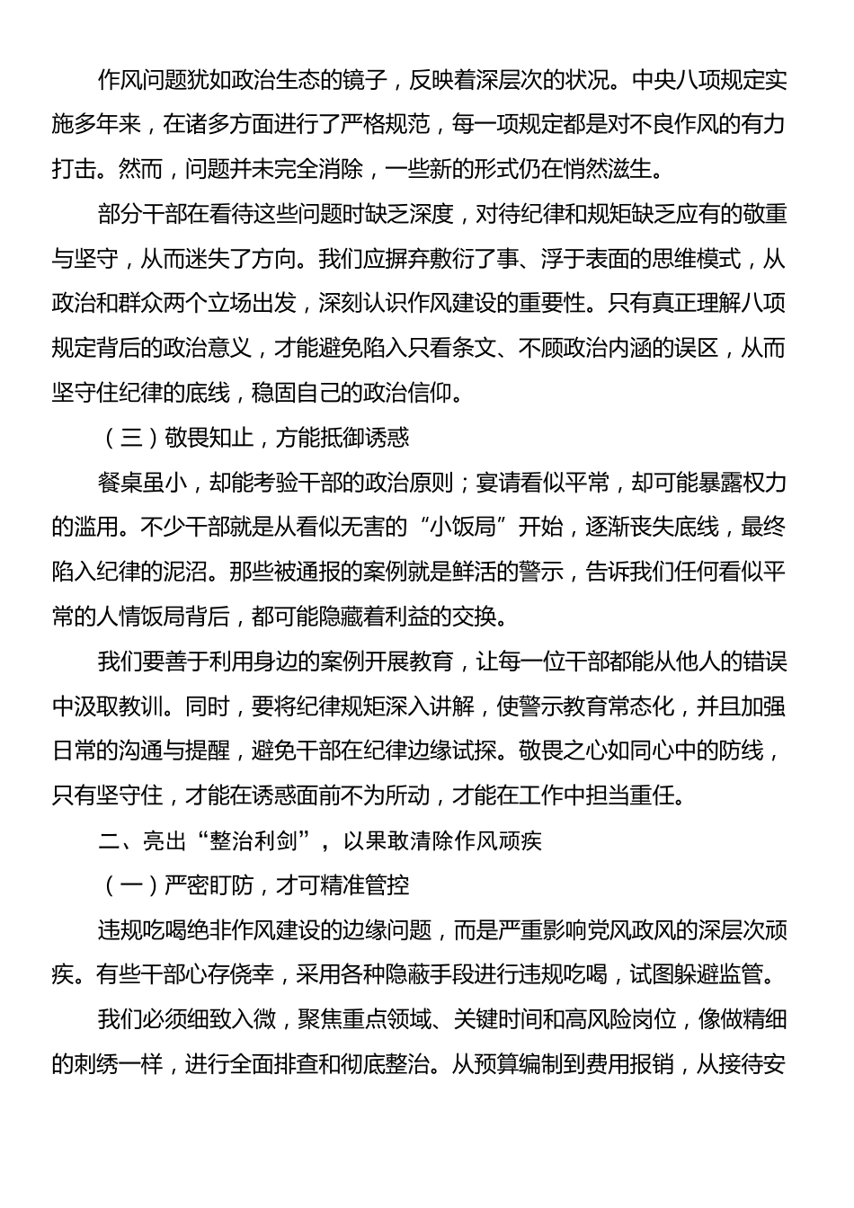 税务局领导关于违规吃喝问题研讨发言材料.docx_第2页