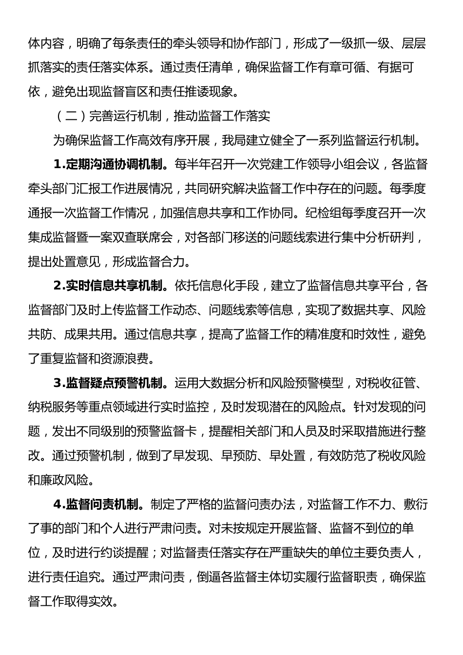 县税务局2025年上半年一体化综合监督体系工作情况报告.docx_第2页