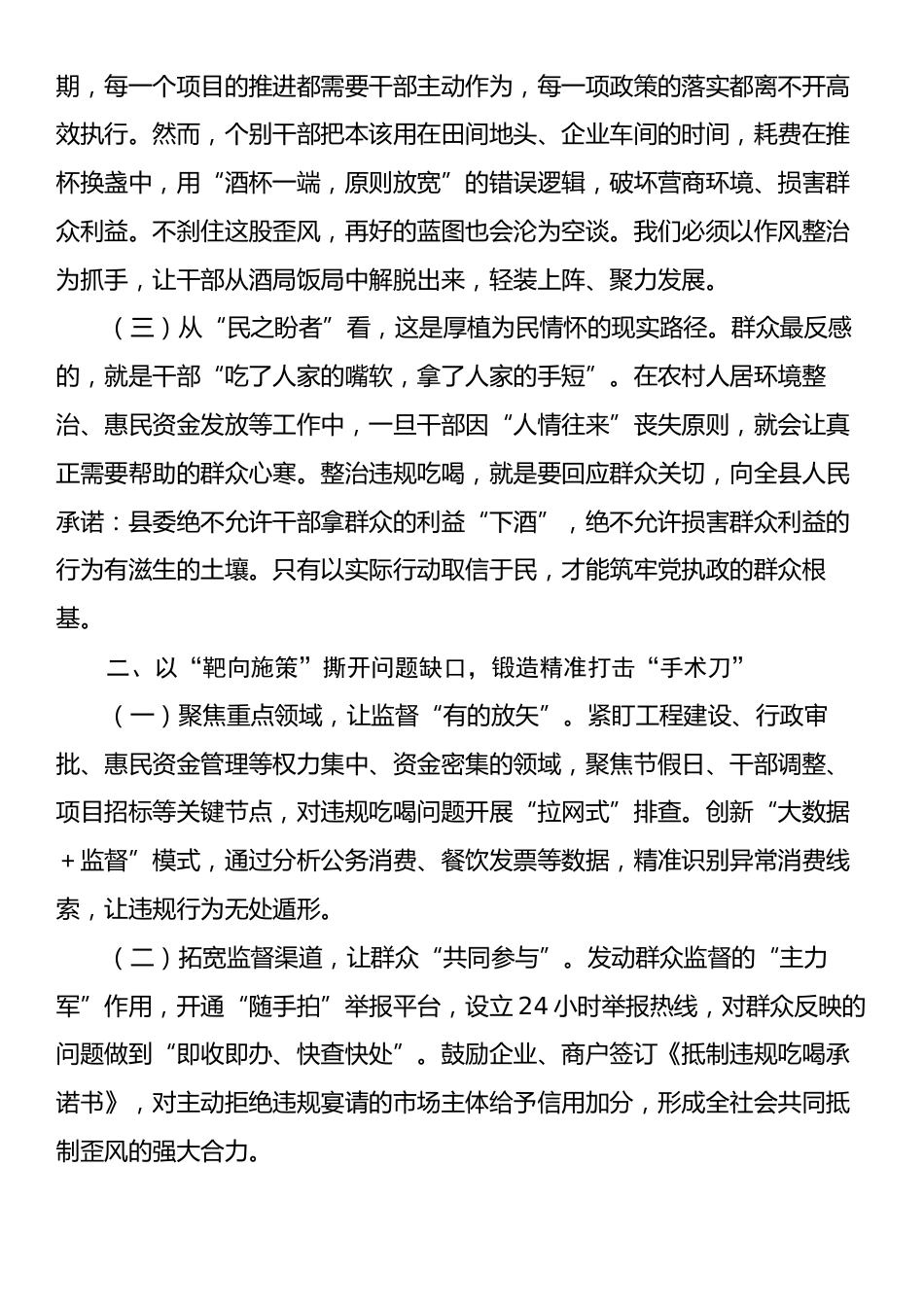 县委书记在全县集中整治违规吃喝工作会议上的讲话.docx_第2页