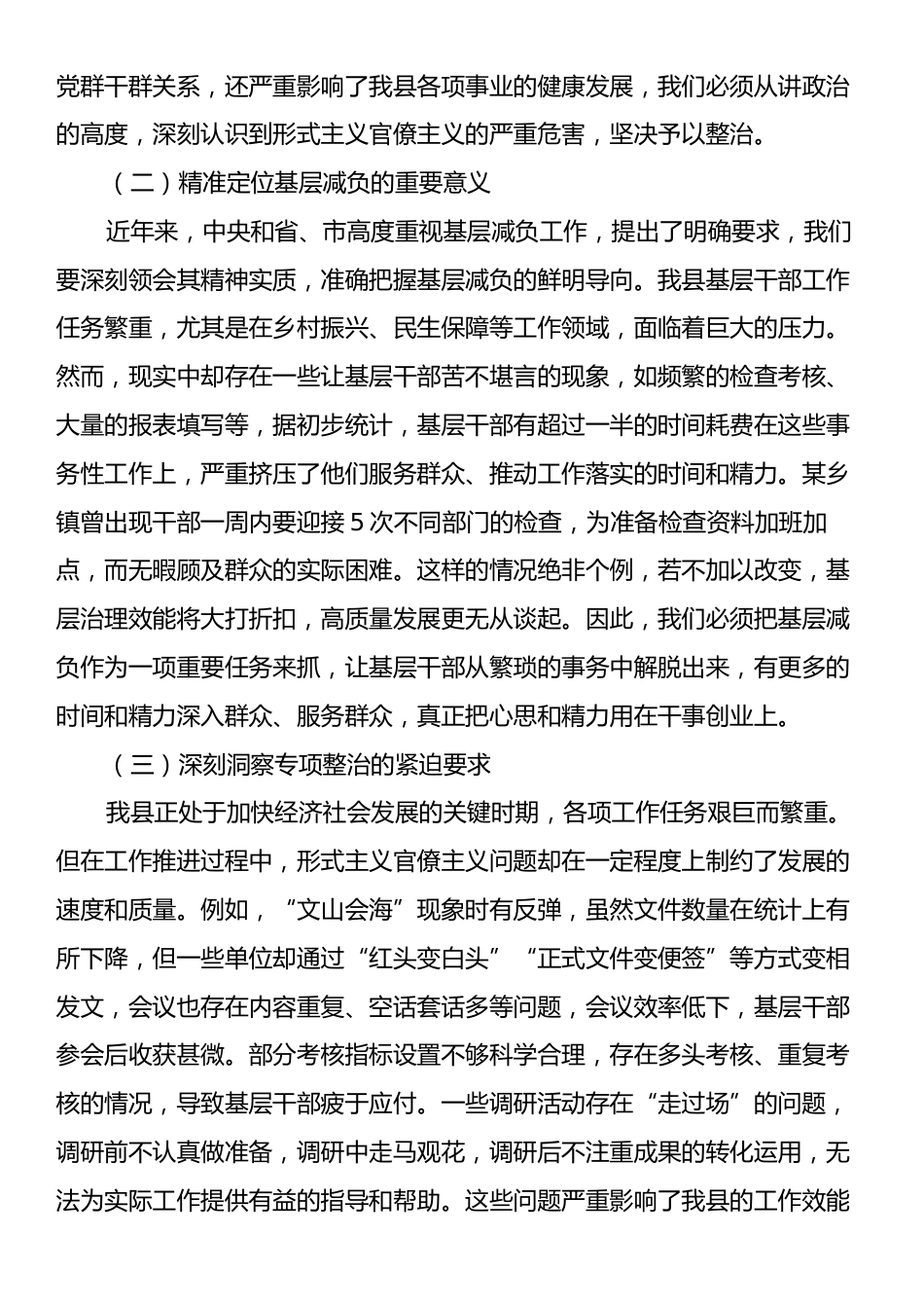 县委组织部部长在整治形式主义官僚主义为基层减负工作会议上的讲话.docx_第2页