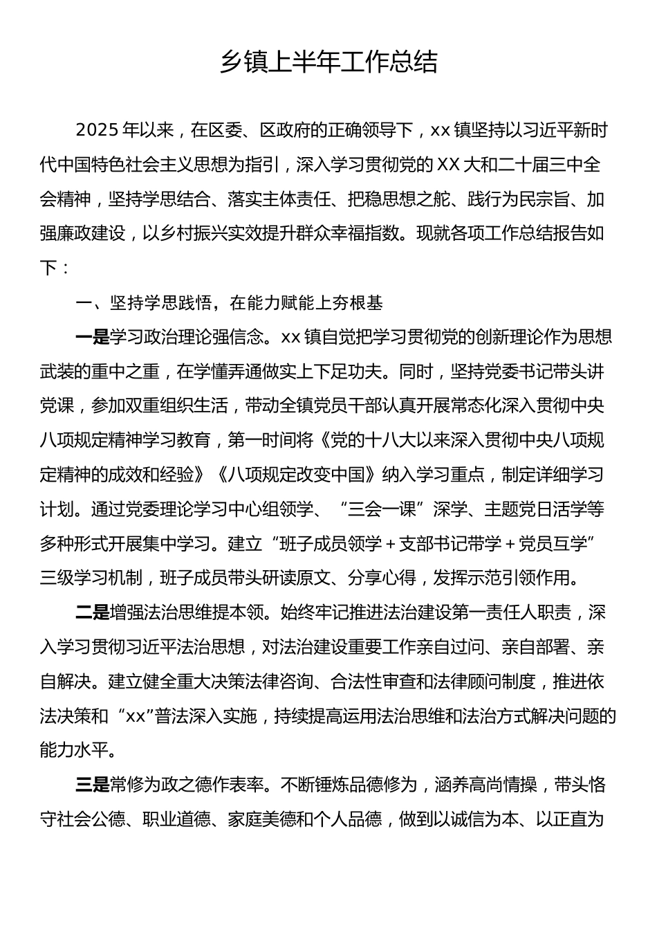 乡镇上半年工作总结.docx_第1页