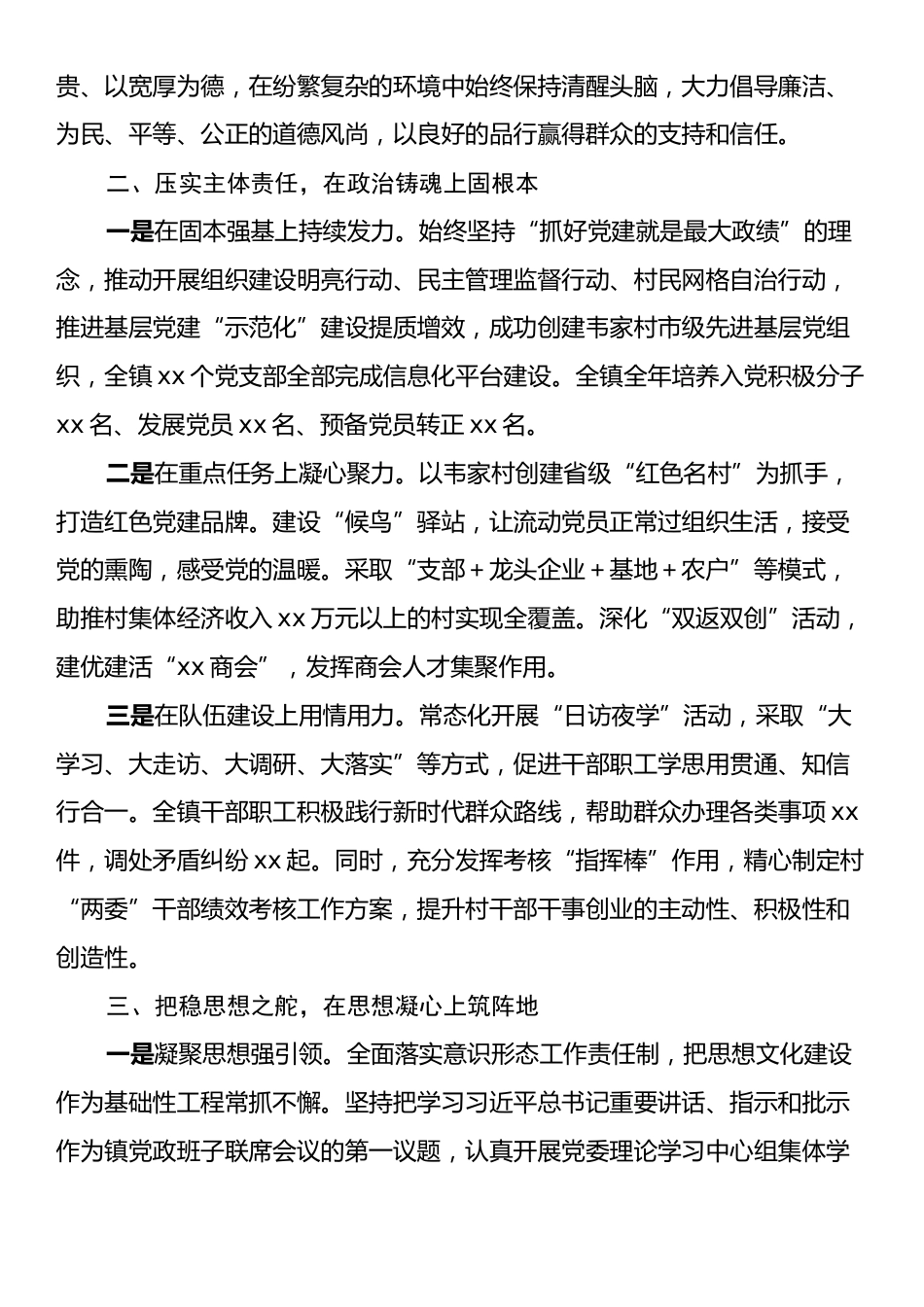 乡镇上半年工作总结.docx_第2页