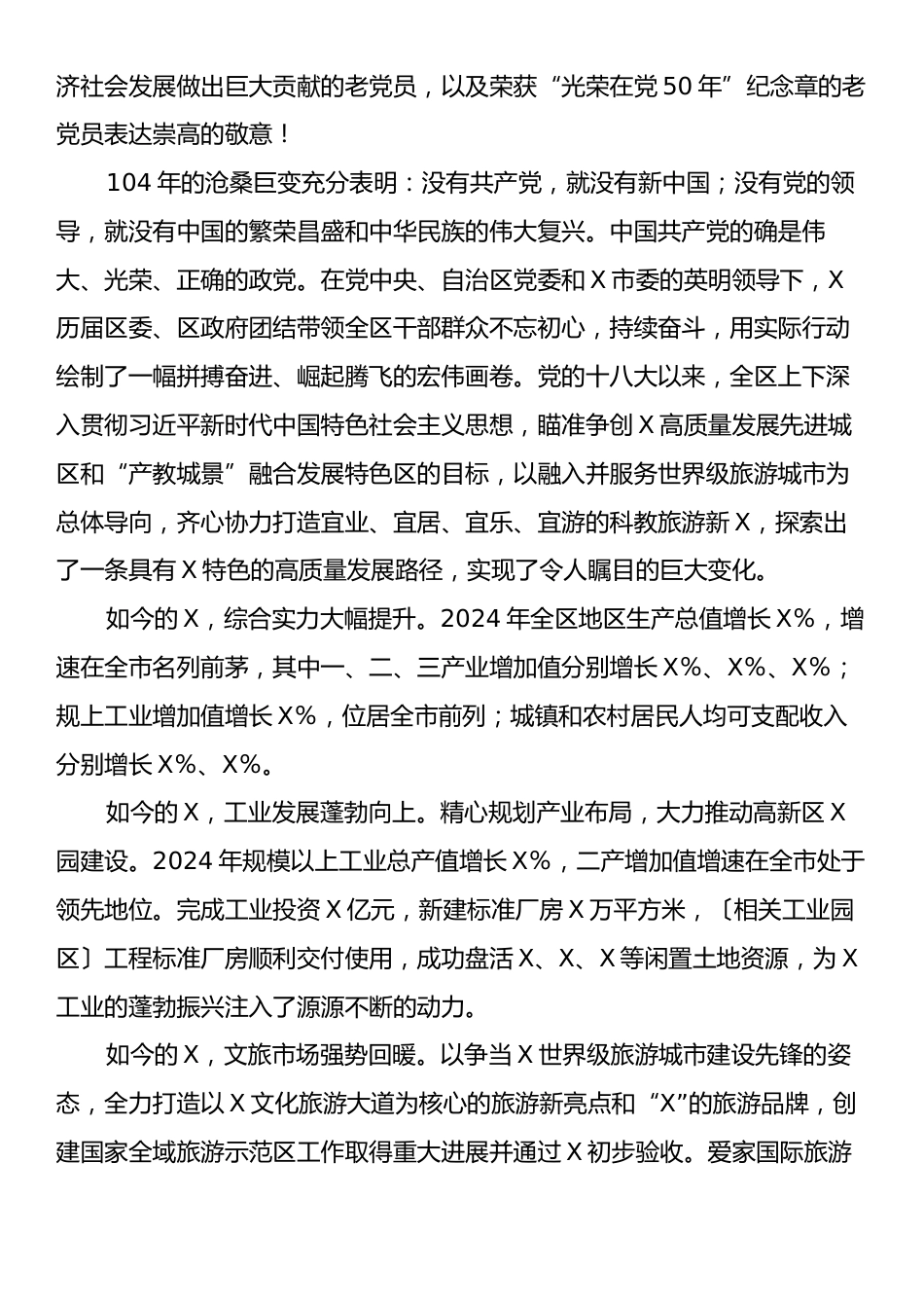 在2025年庆祝建党104周年“两优一先”表彰大会上的讲话.docx_第2页