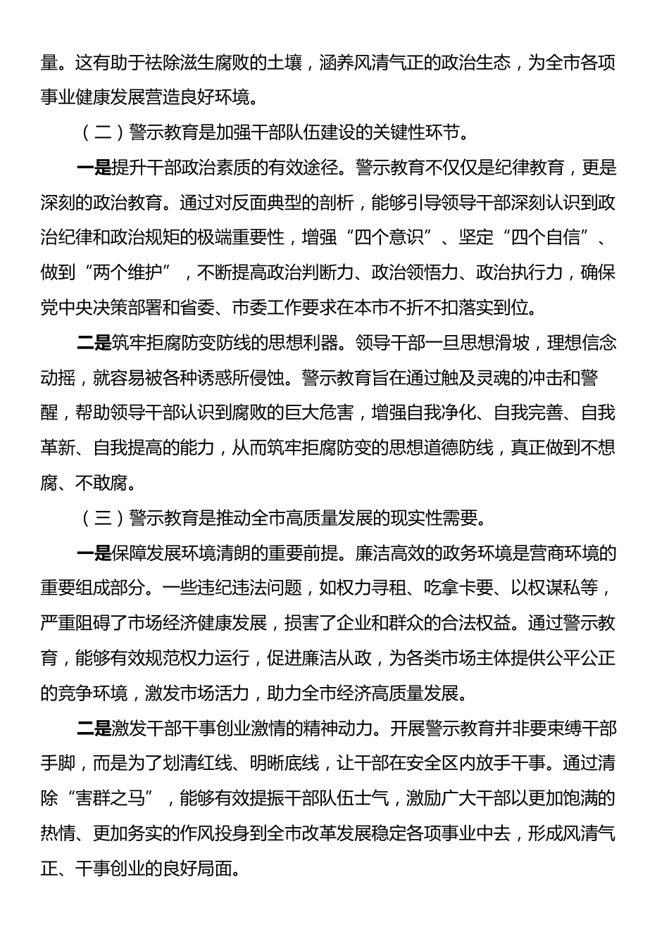 在2025年全市领导干部警示教育大会上的讲话.docx_第2页