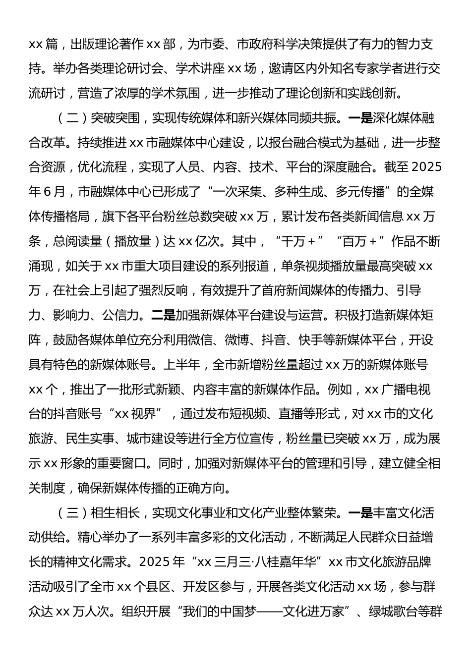 市委宣传部2025年上半年工作情况总结.docx_第2页