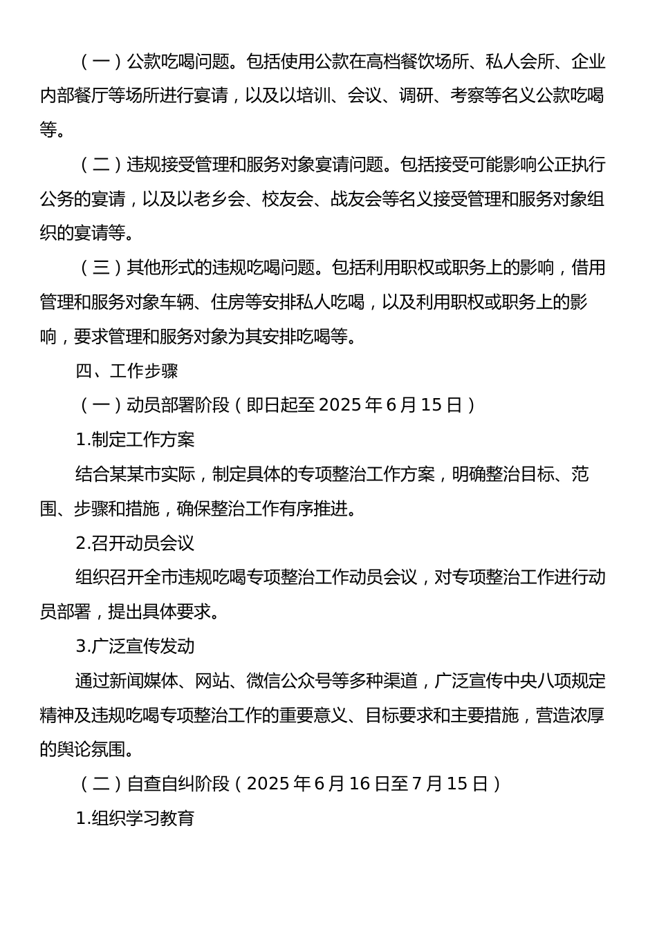 某市纪委关于开展违规吃喝专项整治工作方案.docx_第2页