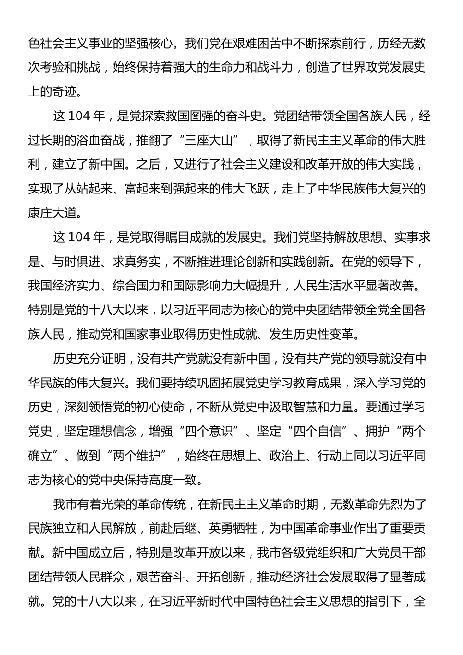 在2025年全市庆祝建党104周年暨“两优一先”表彰大会上的讲话.docx_第2页