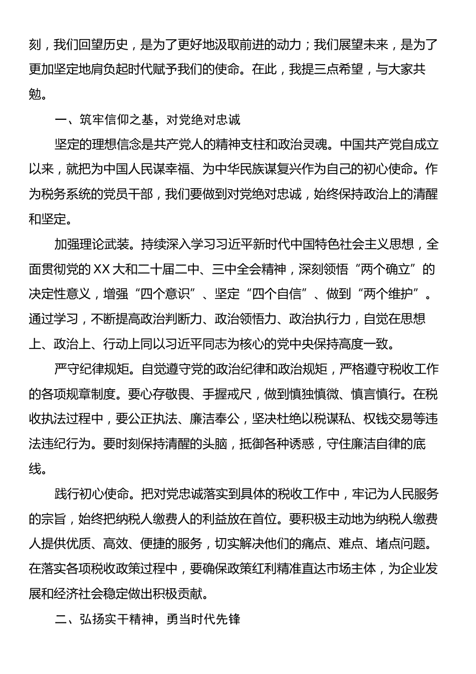 在2025年税务局庆祝建党104周年暨“两优一先”表彰大会上的讲话.docx_第2页
