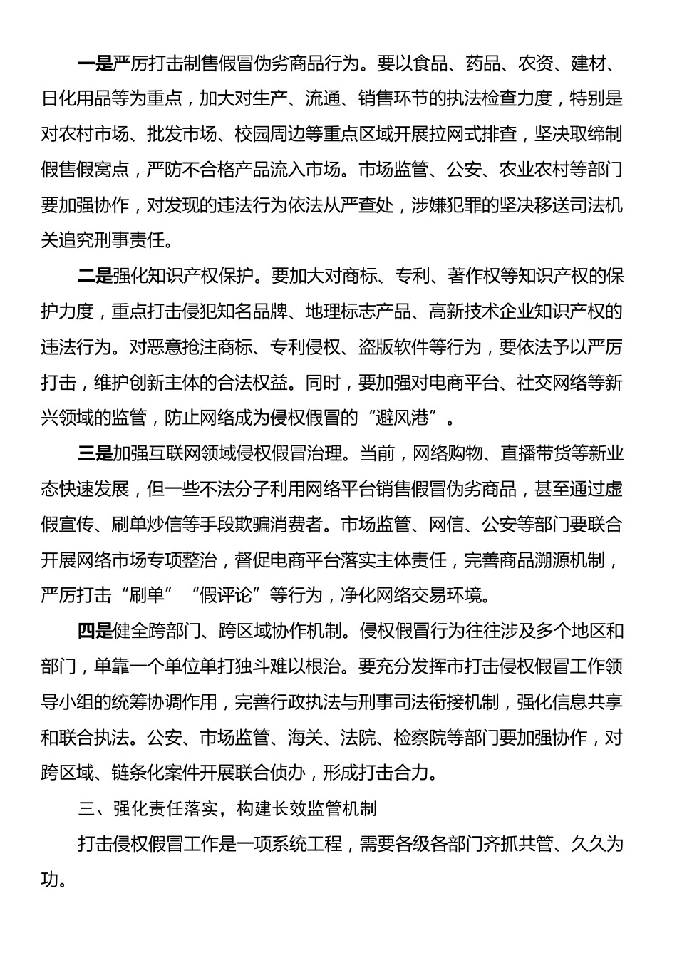在全市打击侵权假冒专项行动部署会上的讲话.docx_第2页