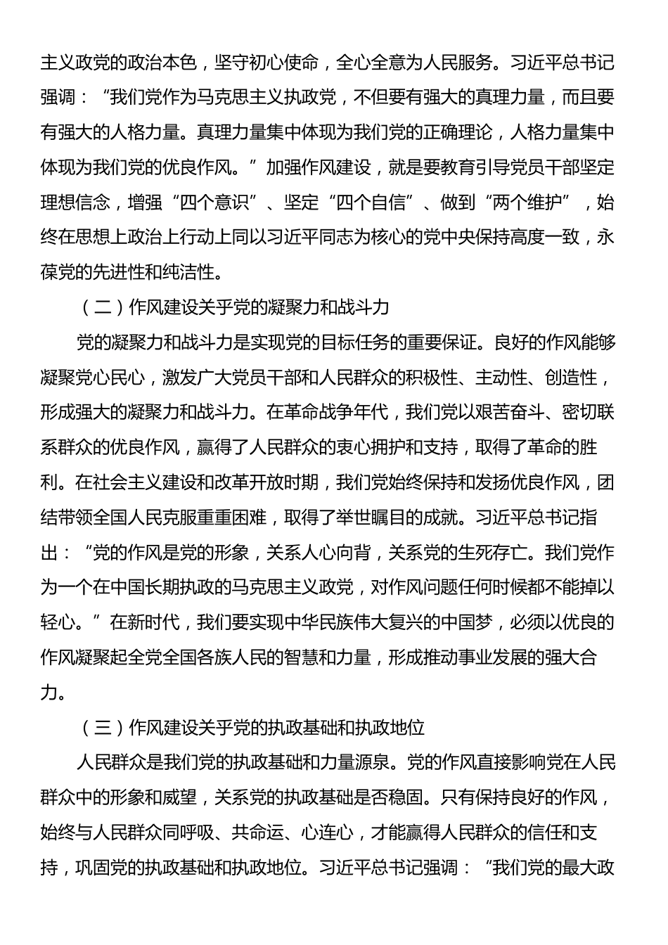 在市人大办公室庆祝中国共产党成立104周年大会上的党课讲稿：强化作风建设，推动人大工作高质量发展.docx_第2页
