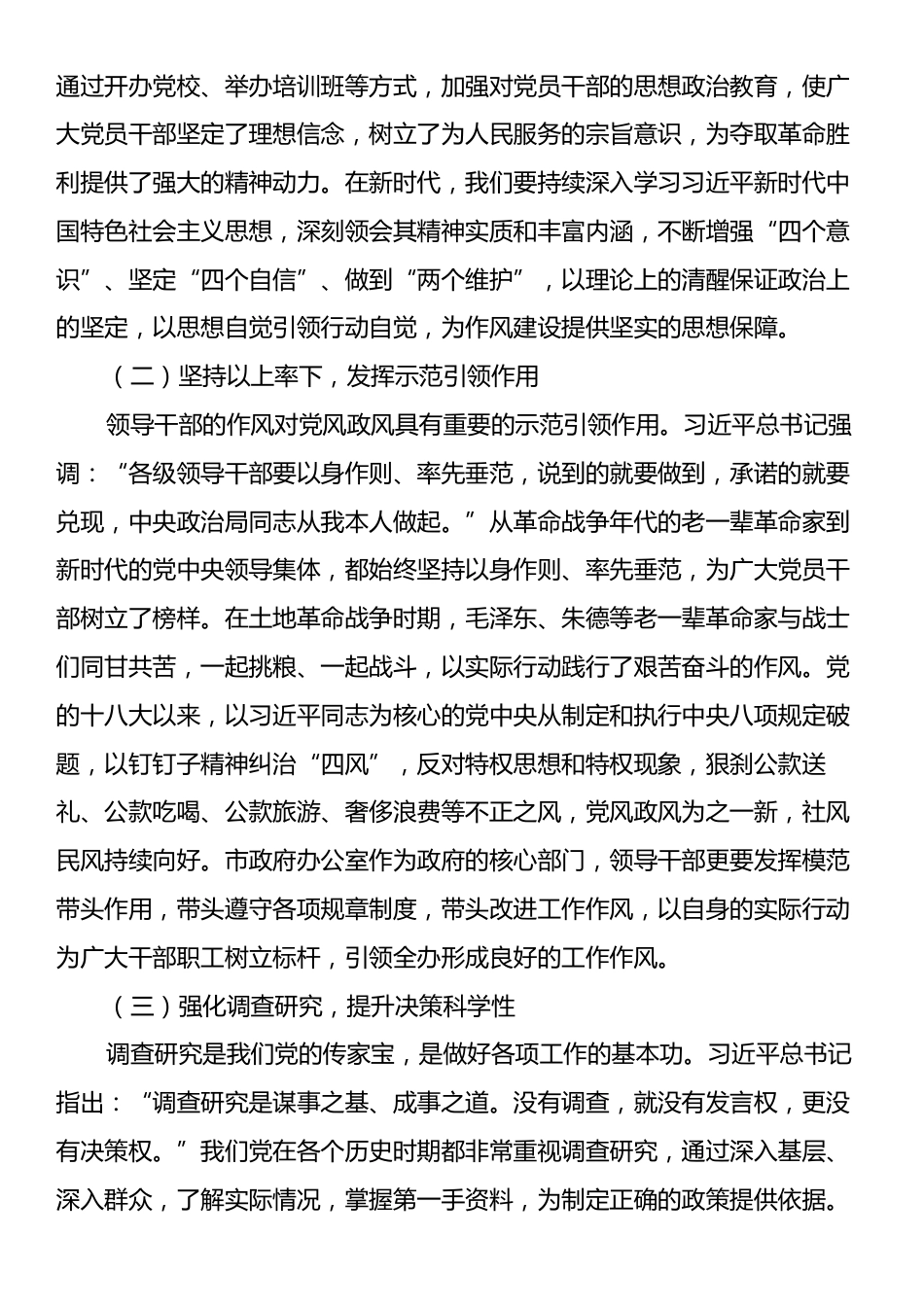 在市政府办公室庆祝中国共产党成立104周年大会上的党课讲稿：坚定信念强作风，履职担当促发展.docx_第2页