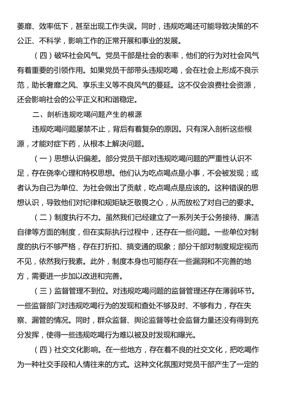 在违规吃喝问题典型案例警示教育大会上的讲话提纲.docx_第2页