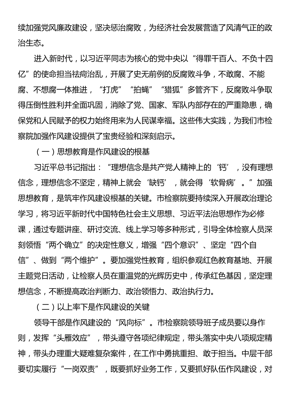 “七一”党课讲稿：赓续红色血脉，锤炼过硬作风，以检察担当书写新时代华章.docx_第2页