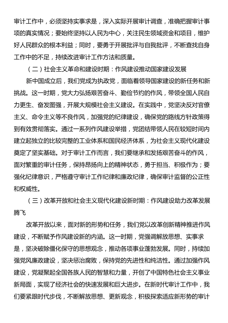 “七一”党课讲稿：赓续红色血脉，锤炼优良作风，为审计事业高质量发展提供坚强保障.docx_第2页