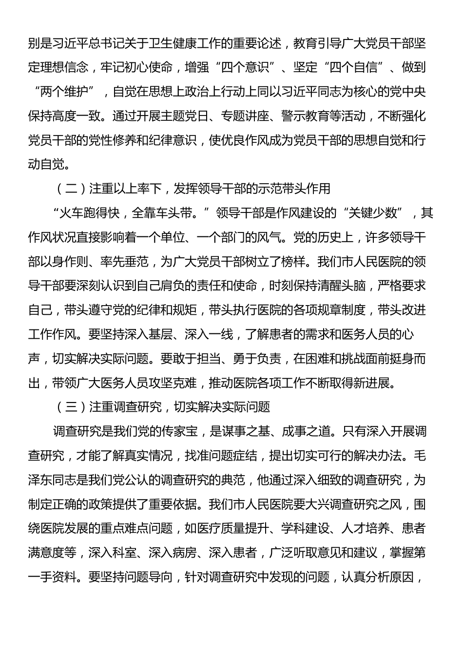 “七一”党课讲稿：赓续红色血脉，强化作风建设，为市人民医院高质量发展注入强劲动力.docx_第2页