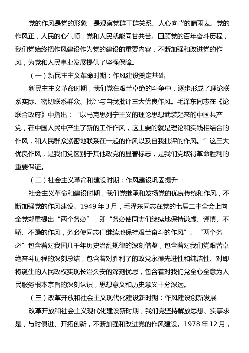 “七一”党课讲稿：赓续红色血脉，以作风建设新成效推动国企高质量发展.docx_第2页