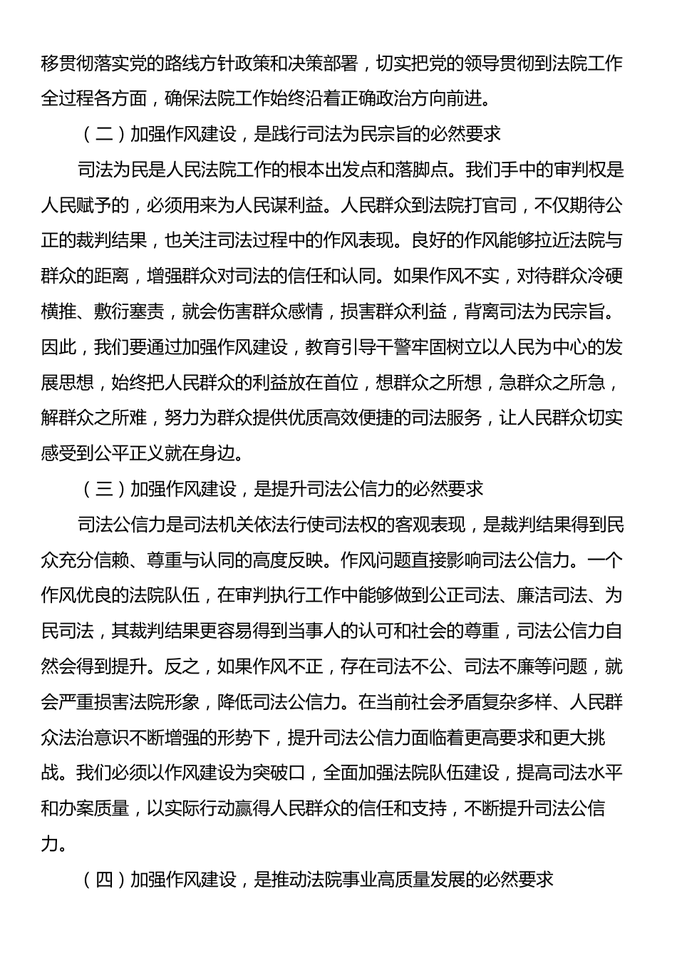 “七一”党课讲稿：坚守初心使命，锻造过硬作风，为法院事业高质量发展提供坚强保障.docx_第2页