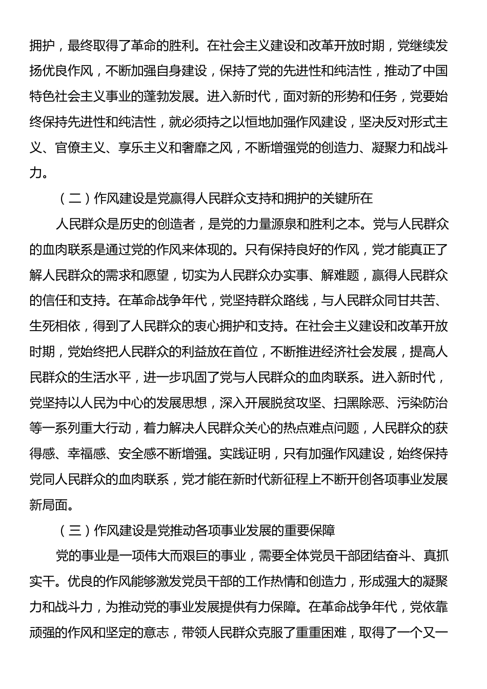 “七一”党课讲稿：以作风建设为基，推动审计事业高质量发展.docx_第2页