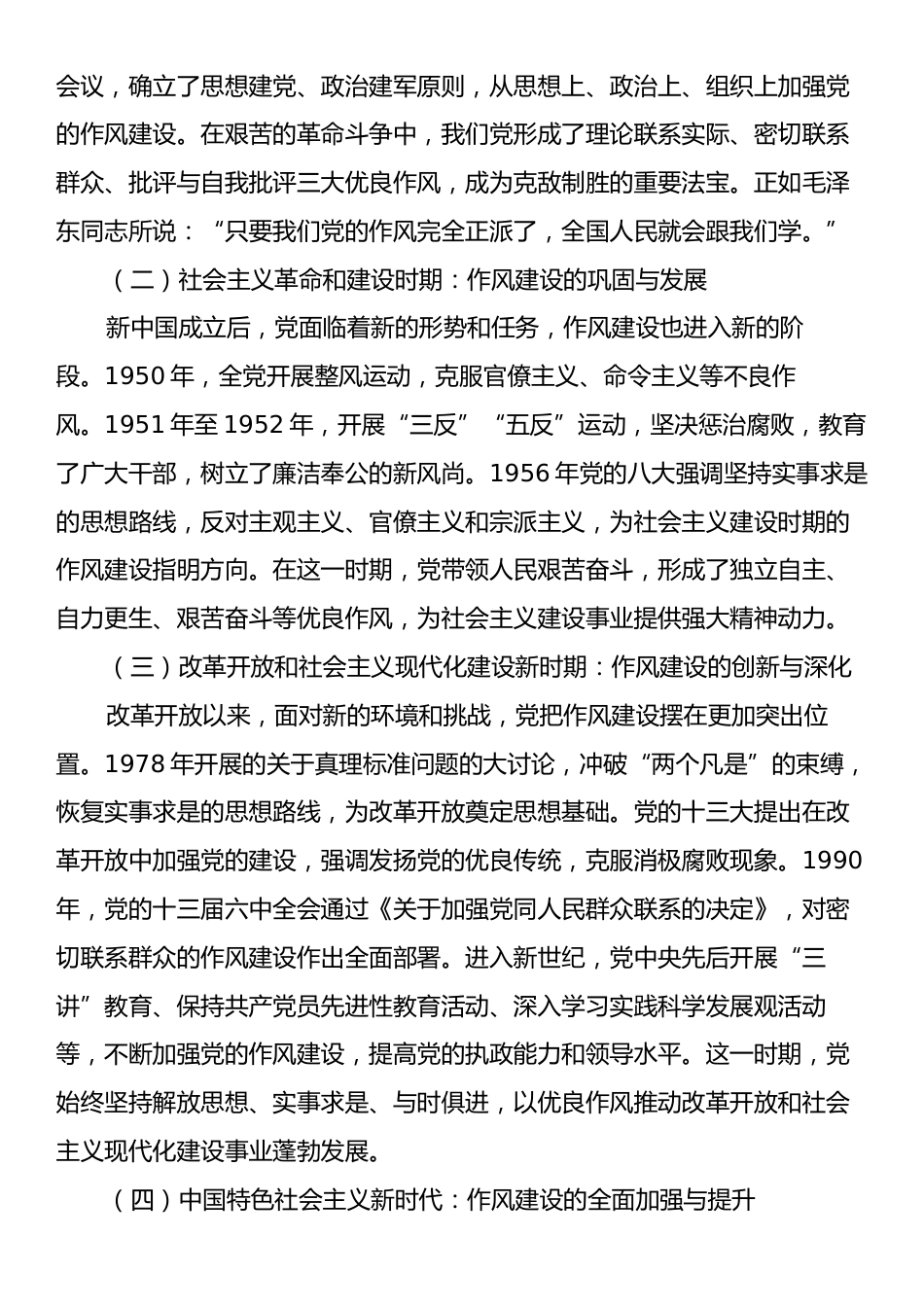 “七一”党课讲稿：以作风建设新成效推动医院高质量发展新突破.docx_第2页