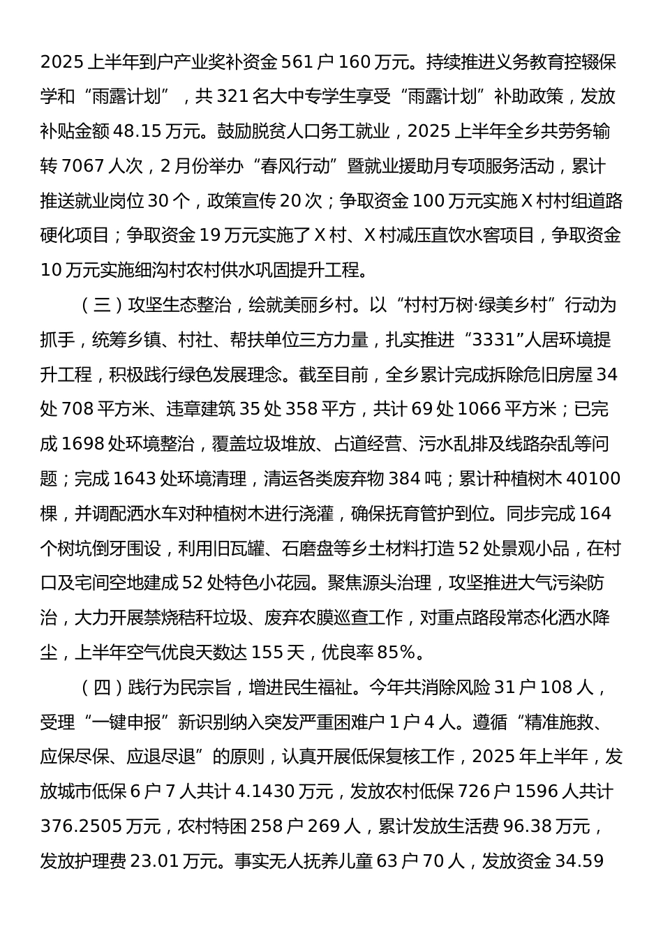 X乡2025年上半年工作开展情况的报告.docx_第2页