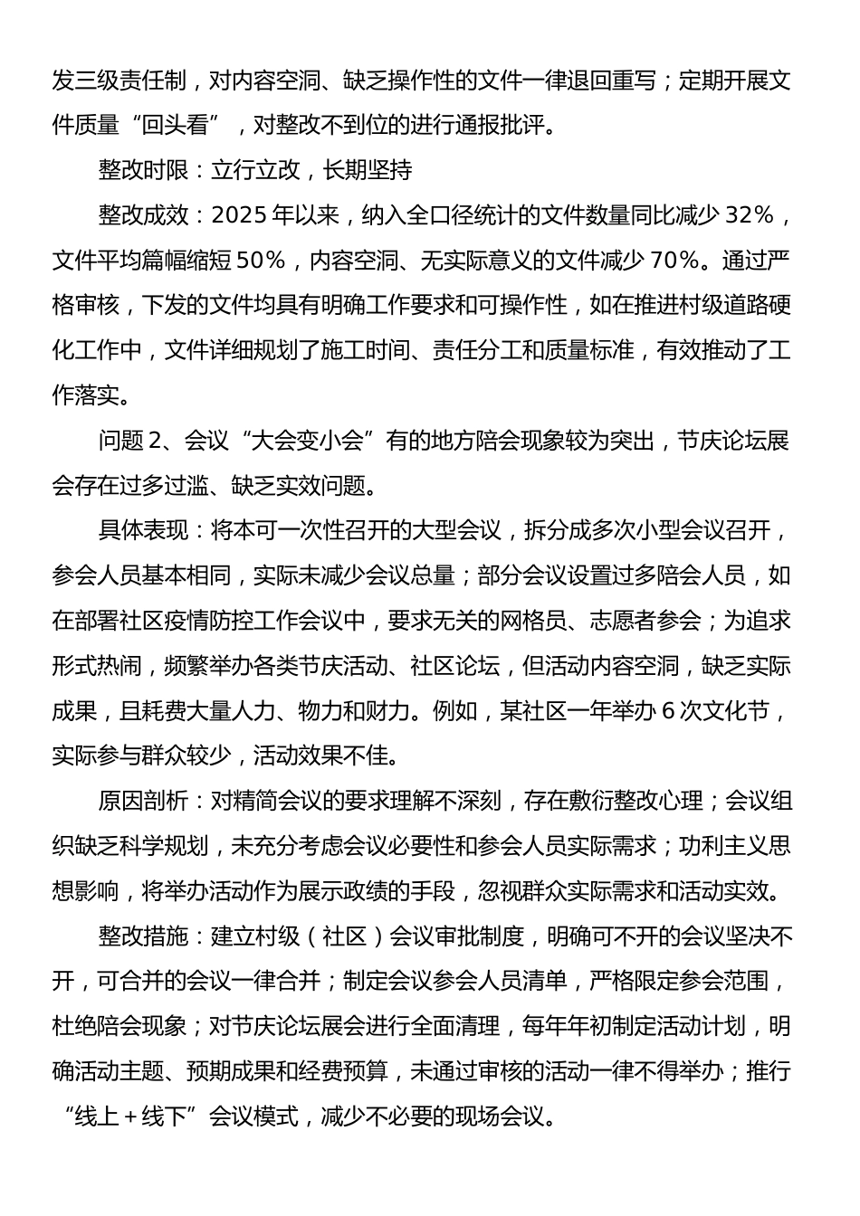 村（社区）党支部书记6个隐形变异的作风问题清单及整改措施.docx_第2页