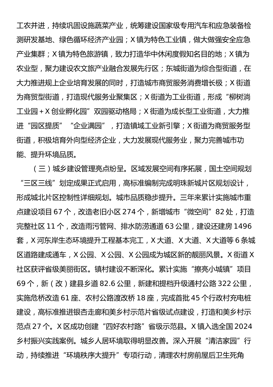 关于加强乡镇（街道）建设的调研报告.docx_第2页
