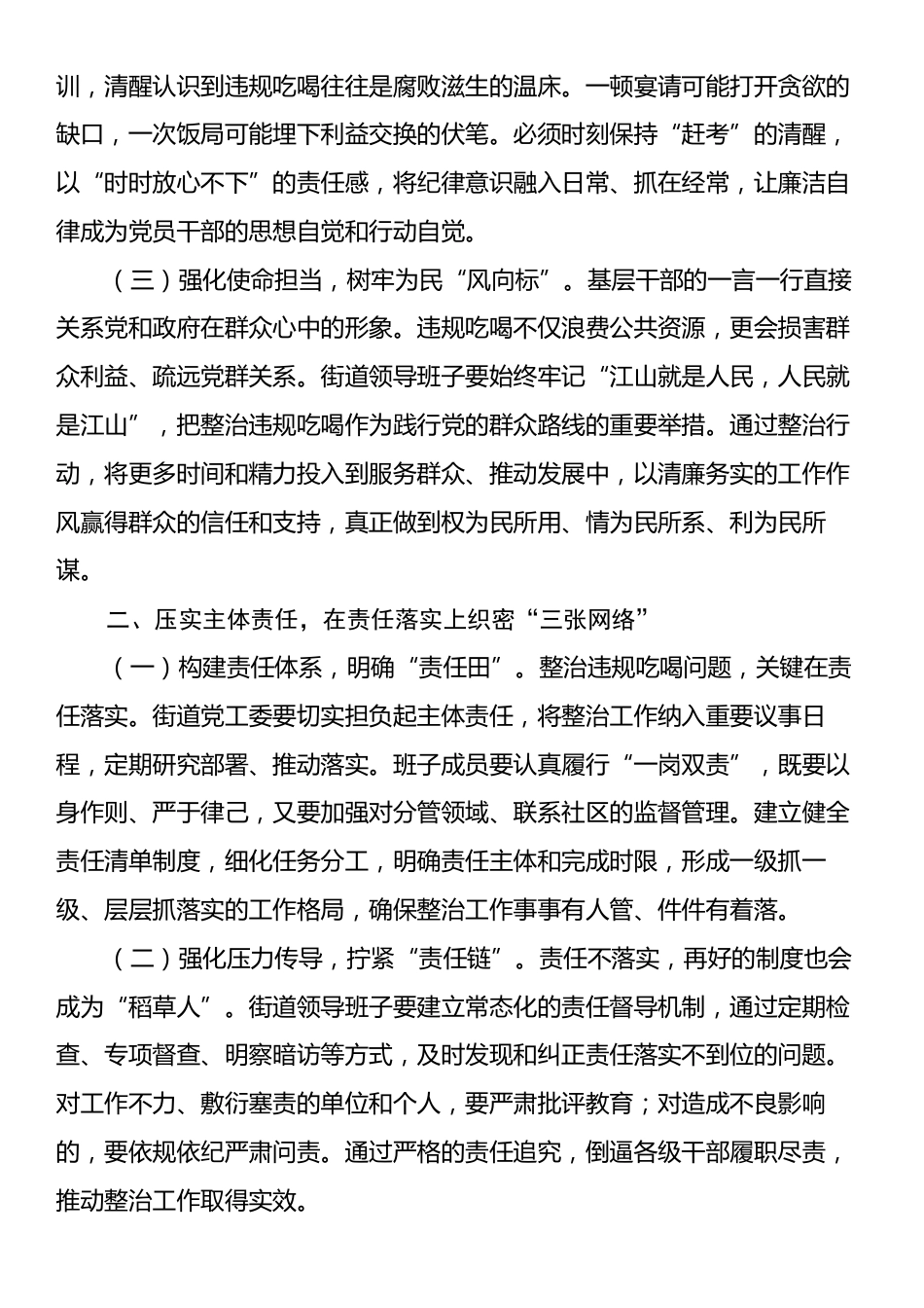 街道领导班子成员学习《深入整治违规吃喝问题的若干措施》研讨发言.docx_第2页